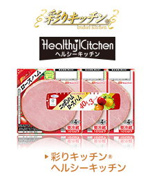 彩りキッチン® ヘルシーキッチン