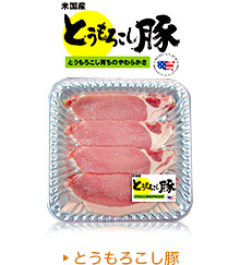 とうもろこし豚