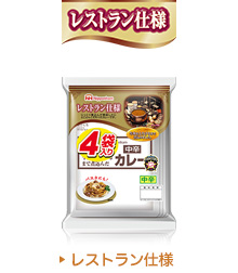 レストラン仕様