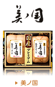 美ノ国