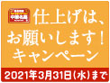 食とスポーツで健康にストライク！キャンペーン