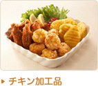 チキン加工