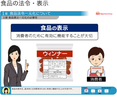 食品の法令・表示