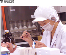 実技試験