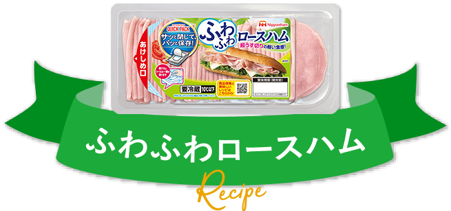 ふわふわロースハム Recipe