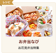 お弁当なび お弁当づくりが楽しくなるレシピ集