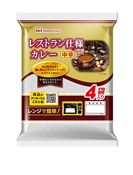 レストラン仕様カレー4袋入り（中辛）