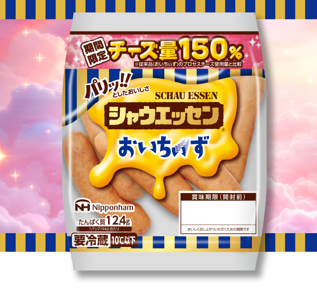 画像：2026年3月1日 期間限定発売 シャウエッセン おいちぃぃぃぃぃぃず