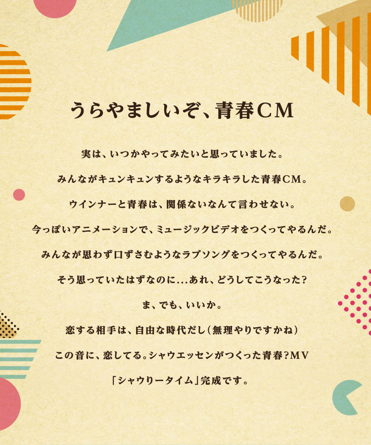 シャウエッセン 日本ハム株式会社