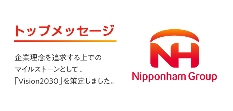 日本ハム株式会社