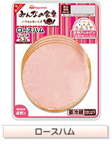ロースハム