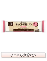 ふっくら米粉パン