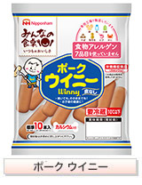 ポーク ウイニー