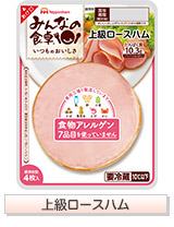 上級ロースハム