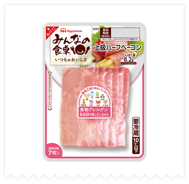 みんなの食卓® 上級ハーフベーコン