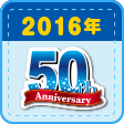 2016年 ウイニー発売50周年!